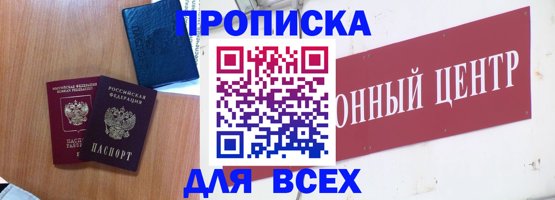 прописка ребенка в Волоколамске